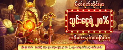 ပိတ်ရက် အပ်နှံမှု အပိုဆုလာဘ်များ