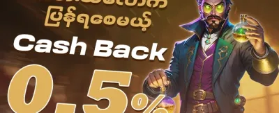 VIP အပတ်စဉ် ငွေပြန်အမ်းဘောနပ်စ် promotion